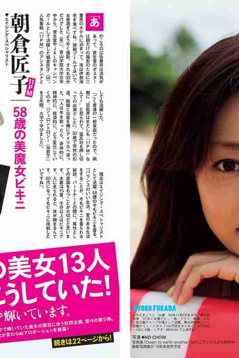 [Flash杂志写真]ID0038 2015 No.09.29 深田恭子 川島なお美 柳ゆり菜 逢坂はるな 壇蜜 [50P]--性感提示：走光半裸出镜销魂蚀骨小妮子睡衣