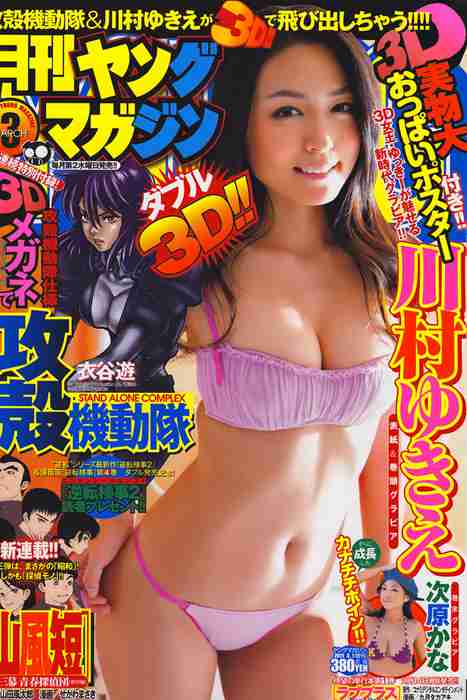 [日本写真杂志]ID0101 [Monthly Young Magazine] 2011.03 Yukie Kawamura 川村ゆきえ [12P]--性感