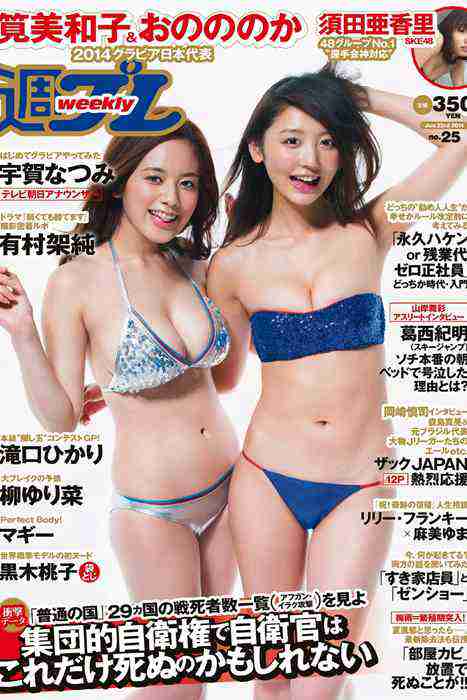 [weekly play boy花花公子週刊]ID207 2014 No.25 筧美和子 おのののか 黒木桃子 須田亜