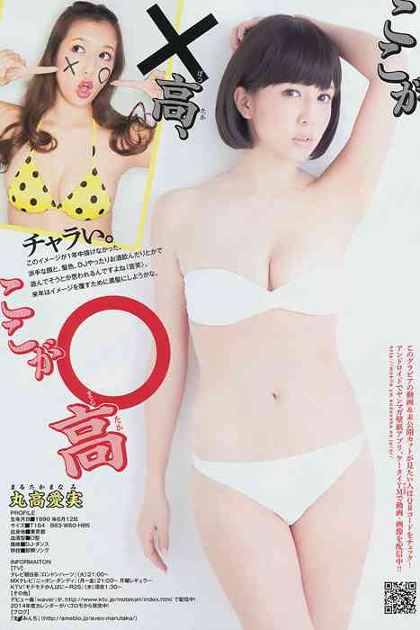 [young magazine性感写真杂志]ID0003 2014 No.04-05 小嶋陽菜 丸高愛実