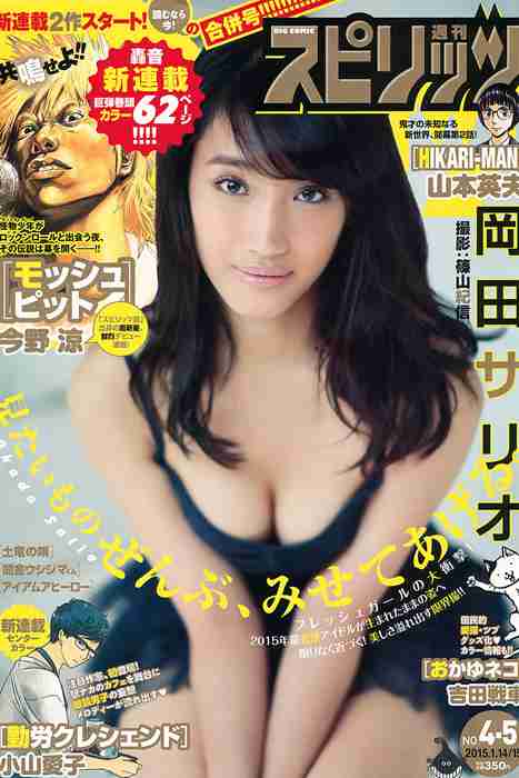 [young magazine性感写真杂志]ID0051 2015 No.04-05 岡田サリオ [5P3M]